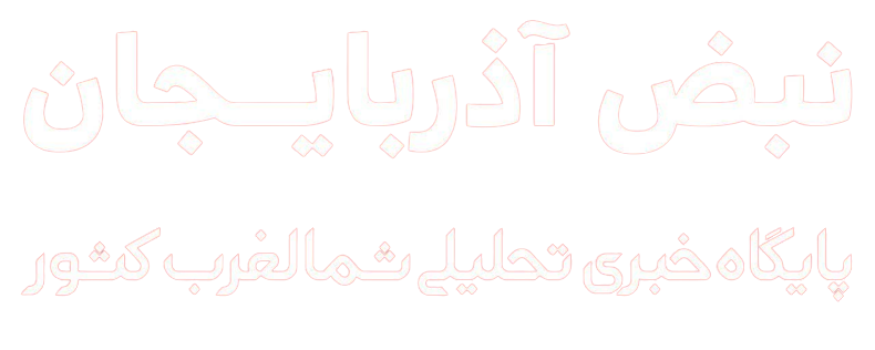 آژانس خبری شمالغرب کشور