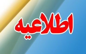 بانوان کارمند در آذربایجان‌شرقی تا پایان هفته جاری دورکار شدند