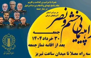برگزاری راهپیمایی خشم و نصر در آذربایجان شرقی