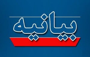 بیانیه شورای هماهنگی تبلیغات اسلامی آذربایجان شرقی در پی عملیات بشارت فتح