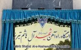 راه‌آهن تبریز به نام شهید آیت‌الله آل‌هاشم مزین شد