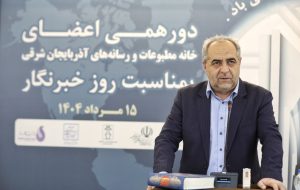 اصلاحات مدیریتی بدون مشارکت فکری رسانه‌ها ممکن نیست/رسانه‌ بازوی مشورتی مدیریت استان