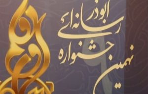 نهمین جشنواره رسانه‌ای «ابوذر» آذربایجان شرقی برگزار می‌شود+جزئیات