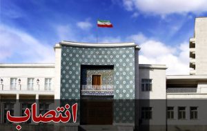 دو انتصاب جدید در استانداری آذربایجان شرقی