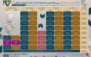 اعلام جزئیات برگزاری جشنواره تئاتر آذربایجان شرقی