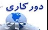 آلودگی هوا ادارات شهرستان بناب را دورکار کرد