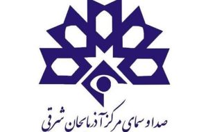۷ ضرورت تحول‌آفرین در صدا و سیمای مرکز آذربایجان شرقی