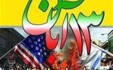 مسیرهای راهپیمایی ۱۳ آبان در تبریز اعلام شد/ خدمت حمل و نقل عمومی رایگان است