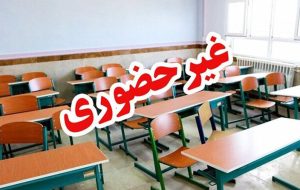 مدارس کدام شهرهای آذربایجان شرقی فردا سه شنبه تعطیل شدند؟