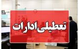 اعلام جزئیات تعطیلی ادارات و دانشگاه‌های آذربایجان شرقی در پی تشدید آلودگی هوا