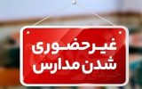 آنفولانزا، مدارس سراسر آذربایجان‌شرقی را 3 روز غیرحضوری کرد