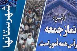 در خطبههای نماز جمعه شهرهای آذربایجان شرقی چه گذشت؟ در خطبههای نماز جمعه شهرهای آذربایجان شرقی چه گذشت؟