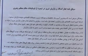 مرزبندی بازاریان تبریز با جریان‌های معاند؛ ثبات اقتصادی مطالبه فوری بازار