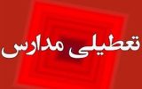 مدارس کدام شهرهای آذربایجان شرقی یکشنبه ۱۴ دی غیرحضوری شد؟