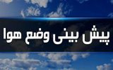 هشدار سطح نارنجی هواشناسی برای آذربایجان‌شرقی/ احتمال کولاک و لغزندگی جاده‌ها
