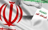 آمار ثبت‌نامی انتخابات شوراهای ۷۳ شهر آذربایجان شرقی در فاصله ۱ روز مانده به پایان مهلت ثبت‌نام‌ها