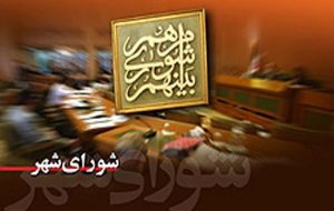 ثبت نام ۹۳ نفر برای انتخابات هفتمین دوره شورای اسلامی شهر اهر