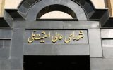 بیانیه شورای عالی امنیت ملی ایران درباره حملات آمریکا و رژیم صهیونیستی