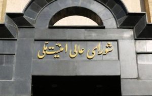 بیانیه شورای عالی امنیت ملی ایران درباره حملات آمریکا و رژیم صهیونیستی