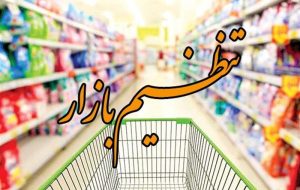 تنظیم بازار شب عید با ثبت ۴۳ هزار تن کالای اساسی در آذربایجان شرقی