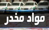 کشف ۴ تن مواد مخدر در آذربایجان شرقی