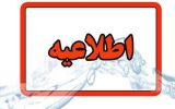 آسیب‌دیدگان جنگ به واحدهای اعلامی در اطلاعیه ستاد بحران آذربایجان‌شرقی مراجعه کنند