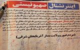 کارزار درخواست اقدام علیه رسانه معاند اینترنشنال