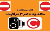اینفوگرافیک |روزانه چند تخلف در محدوده زوج و فرد تبریز ثبت می شود؟