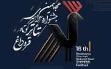 «تئاتر به میان مردم می‌آید؛ فراخوان هجدهمین جشنواره سراسری تئاتر کوتاه قره‌داغ منتشر شد»