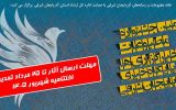 تمدید مهلت ارسال آثار به ششمین جشنواره مطبوعاتی آذربایجان شرقی/فرصتی دوباره برای اصحاب رسانه
