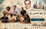 گروه «هور شمس» در آیین بزرگداشت شهریار در تبریز روی صحنه می‌رود