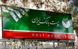 فعالیت ۳۹۹ باجه بانکی روستایی پست‌بانک در آذربایجان‌شرقی