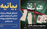 توضیحات ارشاد آذربایجان‌شرقی درباره حواشی برنامه مد و لباس عمارت نهضت