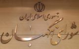 معرفی اعضای هیات نظارت بر انتخابات مجلس در آذربایجان‌شرقی