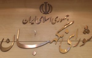 معرفی اعضای هیات نظارت بر انتخابات مجلس در آذربایجانشرقی معرفی اعضای هیات نظارت بر انتخابات مجلس در آذربایجانشرقی