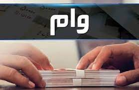 پرداخت 3 میلیارد ریال وام قرضالحسنه با کارمزد 2 درصد در بانک سپه پرداخت 3 میلیارد ریال وام قرضالحسنه با کارمزد 2 درصد در بانک سپه