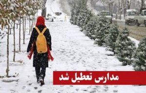 برخی از مدارس آذربایجان شرقی غیرحضوری شد برخی از مدارس آذربایجان شرقی غیرحضوری شد