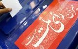 تایید صلاحیت ۴۴۶ داوطلب انتخابات مجلس در آذربایجان شرقی