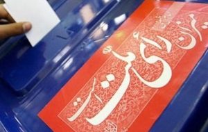 تایید صلاحیت ۴۴۶ داوطلب انتخابات مجلس در آذربایجان شرقی