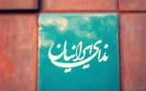 لیست کاندیدای مورد حمایت حزب ندای ایرانیان در آذربایجان شرقی منتشر شد+ اسامی