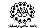 اعلام اسامی کاندیداهای مورد حمایت جامعه اسلامی فرهنگیان در استان آذربایجان شرقی