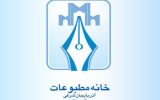 هیئت رئیسه جدید خانه مطبوعات آذربایجان شرقی انتخاب شدند