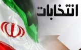 اسامی نامزدهای نهایی مجلس شورای اسلامی در میانه اعلام شد+اسامی