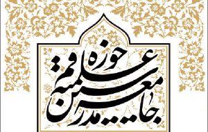لیست جامعه مدرسین برای خبرگان آذربایجان شرقی اعلام شد + اسامی لیست جامعه مدرسین برای خبرگان آذربایجان شرقی اعلام شد + اسامی