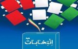 اسامی نامزدهای نهایی انتخابات مجلس در حوزه انتخابیه کلیبر،خداآفرین و هوراند
