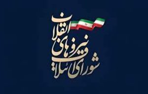 اعلام لیست ۱۸ نفره شورای ائتلاف نیروهای انقلاب برای شهرستان تبریز اعلام لیست ۱۸ نفره شورای ائتلاف نیروهای انقلاب برای شهرستان تبریز