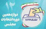 مرگ لیست‌های انتخاباتی در تبریز
