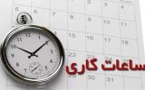 تغییر ساعات کاری ادارات آذربایجان شرقی