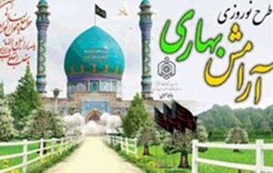 اجرای طرح آرامش بهاری و ضیافت الهی در بیش از۱۰۰ مسجد استان آذربایجانشرقی اجرای طرح آرامش بهاری و ضیافت الهی در بیش از۱۰۰ مسجد استان آذربایجانشرقی