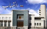 آغاز تغییرات در فرمانداری‌های آذربایجان‌شرقی/ بخشداران ۴ بخش و معاون فرماندار اسکو منصوب شدند